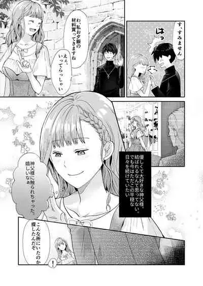 エッチな呪いになんか負けません!~私が愛しの神父様と一線を越えるまで~