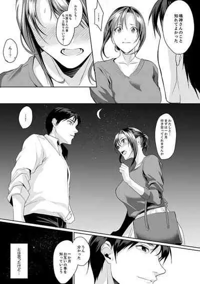 「朝までするけど…大丈夫?」~絶倫アラフォーの激しめエッチ!【合本版】 2