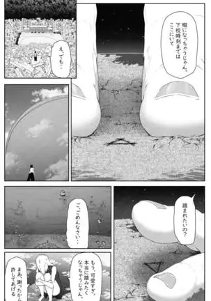 転校生は16000000cm