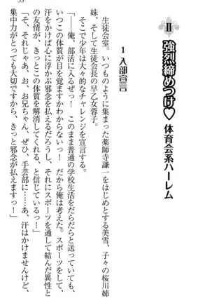 学園ぜ～んぶ独り占め！