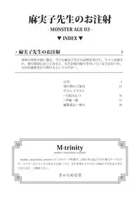 [M-trinity (Caramel Dow)] MONSTER AGE 03 An Injection of Miss Mamiko