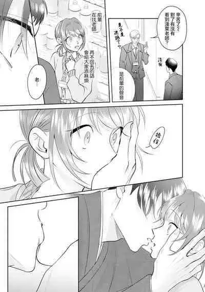 Asaba sensei no ichizuna junai | 浅叶老师专一的纯爱 1-6