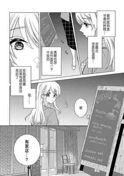 Daisuki na Hito nanoni SeFri Keiyaku Musunjaimashita... Ch.1-10 | 明明是最喜歡的人卻結下了炮友契約...