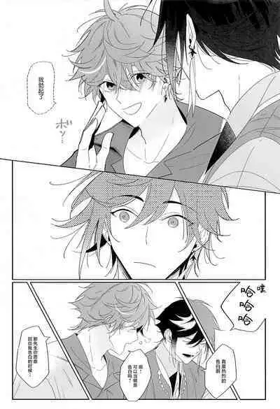 Yoidore Koushi no Tsugerikata