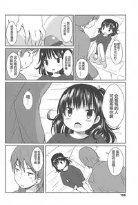 [Misao.] Hajimeteno! | 是第一次哦！ [Chinese] [CastlevaniaYB个人汉化]