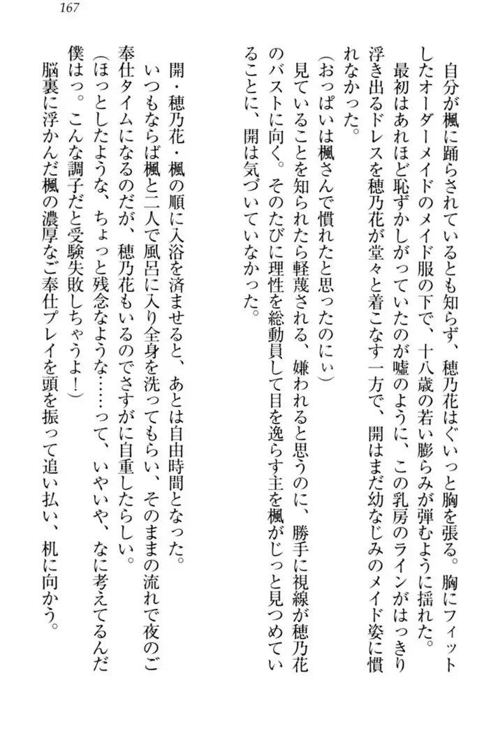 メイドやります！