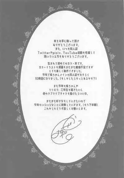 Suki desu! Tojo Senpai!