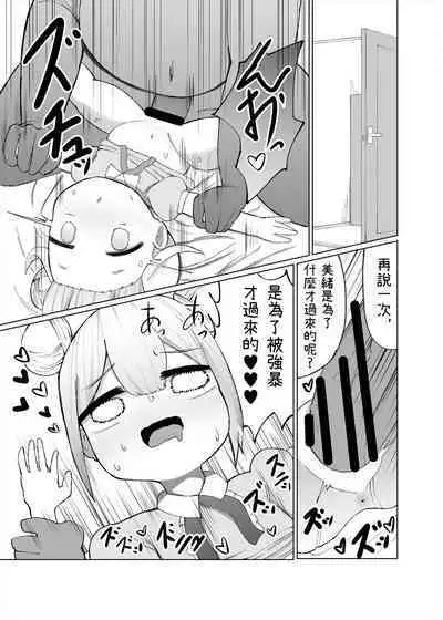 Mio ga Makeru Wakenai jan! 美緒怎麼可能會輸！