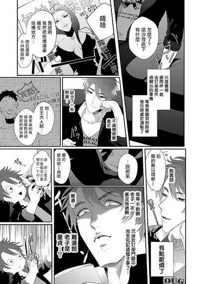 Omae no Inu ni Naritai | 想做你的狗 Ch. 1-3