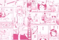 [Kazuma Muramasa] Koihame [Chinese] [4K漢化組]