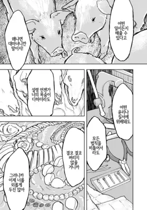 Buta Majo no Koibito | 돼지마녀의 연인