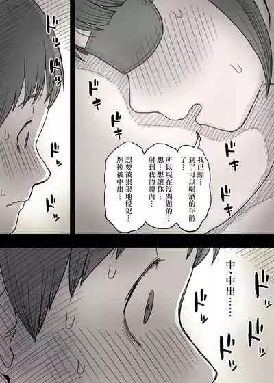 Kakure M Joshi no Soushoku Kareshi S-Iku Nikki【Chinese】