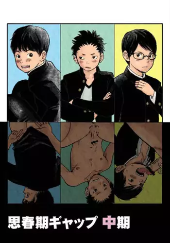 [Doronko Yuuyake] Shishunki Gap Chuuki