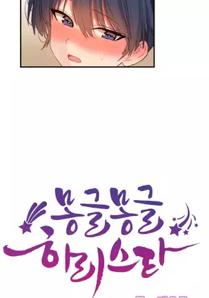 Hahri's Lumpy Star Ch. 9~37