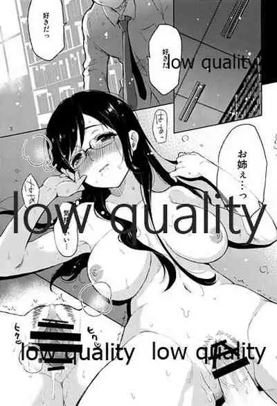 全部、お姉ちゃんが悪いんだ