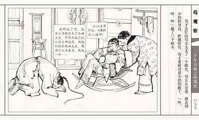 二十年目睹之怪现状 苟观察 江栋良 上海人民美术出版社