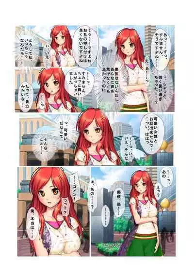 01ナンパ生ハメ♂♀出会ったその日に即ハメる! ウブなキャリアウーマン処女OLに中で出しちゃった フルカラーコミック版