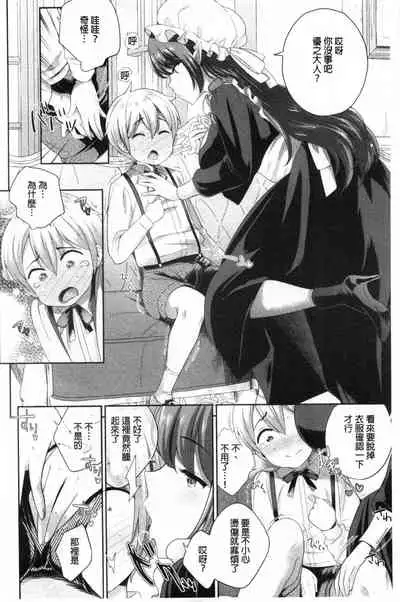 Boku no Saikyou ni Eroi Onee-san | 我的最強的好色的變態大姊姊