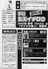 (C62) [A-office (Yumi Ichirou)] Kikan Yumi Ichirou Soukan Dai 3 Gou 2002 Nen Haru Gou (Dead or Alive)