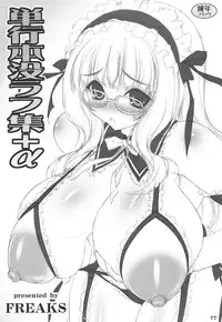 (C84) [Freaks (Onomeshin, Mike)] PaiColle (Various)