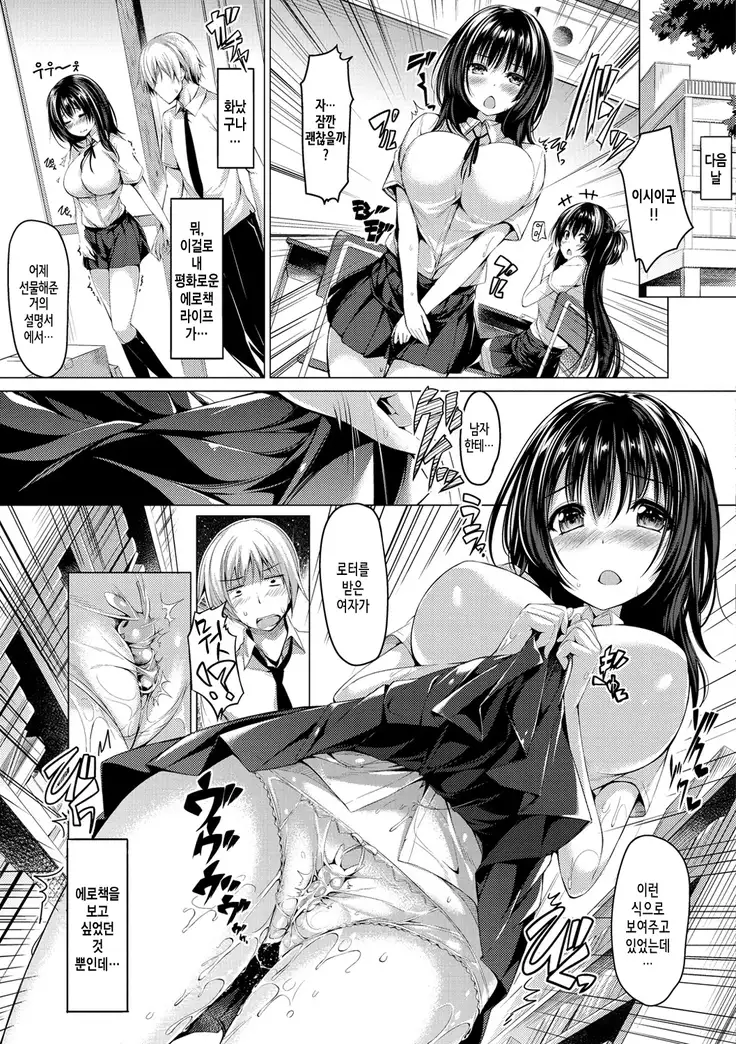 Kanojo wa Hazukashii no Toriko Ch. 1-6