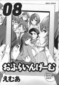 [Emua] Offline Game Vol.8