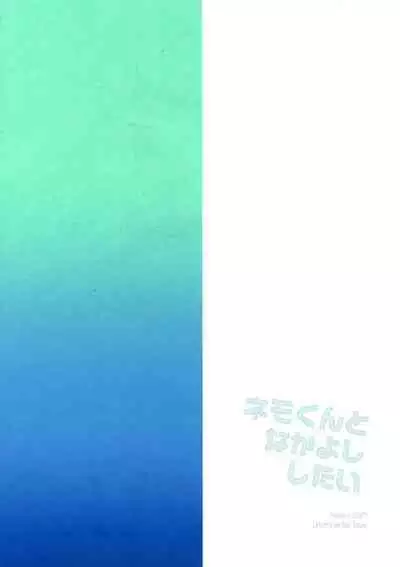 Nemo-kun to Nakayoku shitai | 20cm deep inside Nemo