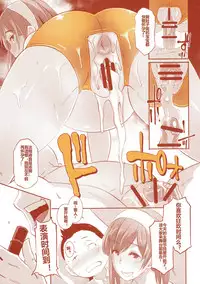 (C90) [EROQUIS! (Butcha-U)] DELIGHTFULLY FUCKABLE AND UNREFINED in SHIBUYA [Chinese] [遥远的守护者个人翻译]