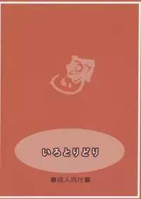 [Irotoridori] Aigan Ningyou (Rozen Maiden)