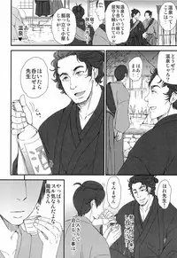 [おれんじヒップ] せんせいとおんせん！(JIN)