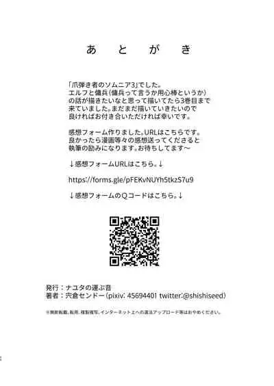 Tsumahajiki-mono no Somnia 3