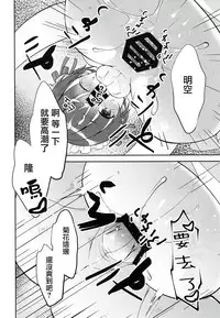 (C94) [Shishunki Paradigm (Amu)] Gohoushi Assistant Akira-kun [Chinese] [瑞树汉化组]