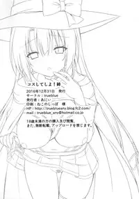 (C91) [trueblue (Annie)] Cos Shite Shiyo! Ane