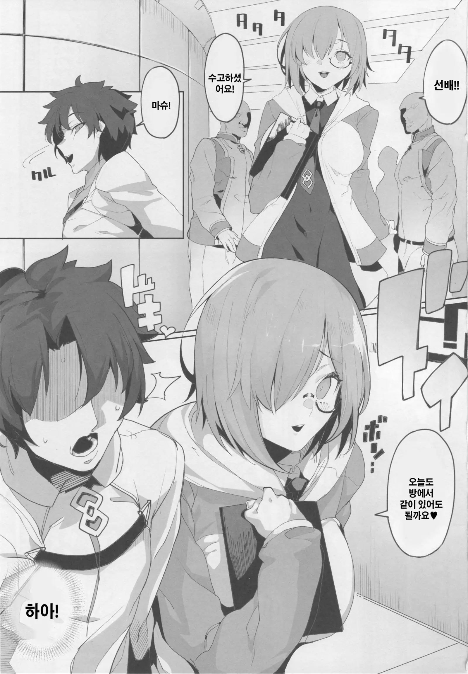 Making Love with Mash