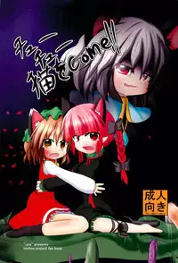 (Reitaisai 9) [Ame-chan Maker (uha)] Chuu-chuu Neko o come!! (Touhou Project)