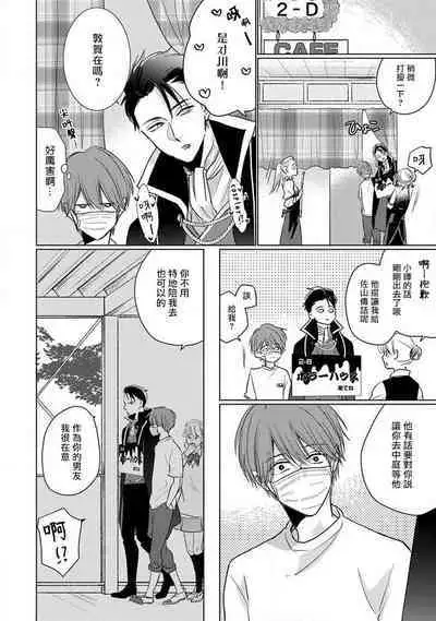 Mask Danshi wa Koishitakunai no ni 2 | 口罩男子明明不想恋爱2 Ch. 11-19 番外“文化祭之夜”