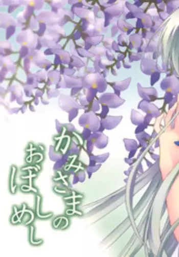 [Senyen] Kami-sama no Oboshimeshi (AnoHana) [Soba-Scans][English]