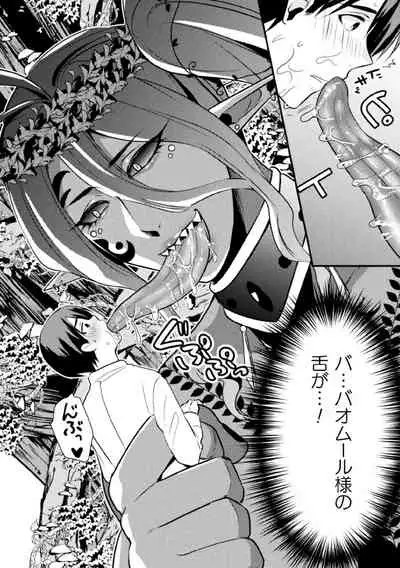 巨精霊の性なる雫 第1-2話