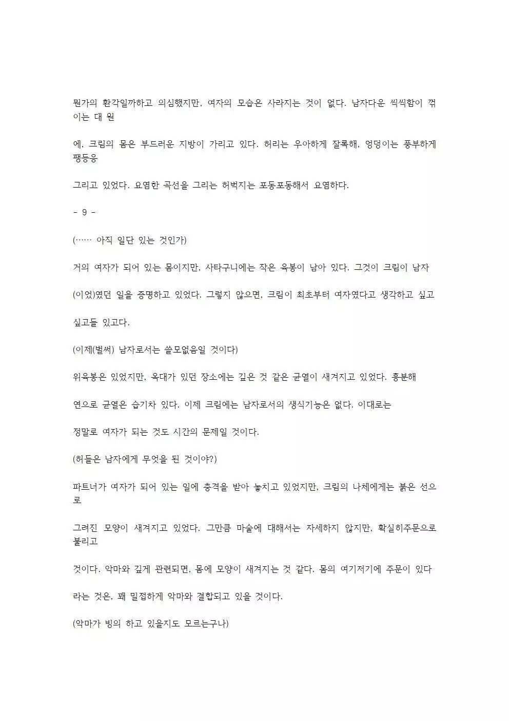 호색한의 마검 기계번역