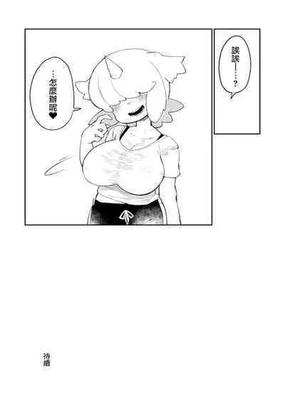 Fujun Ishuzoku Kouyuu Report 1