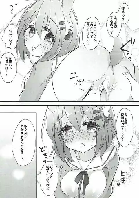 Kokoa Onee-chan to Wanwan Shiyo