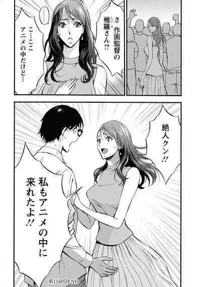 [Nagashima Chosuke] Watashi o Ikasete Haramasete... ~Anime Diver Z~ 2