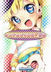 (Puniket 34) [Furaipan Daimaou (Chouchin Ankou)] System Desukara #5 (PriPara)