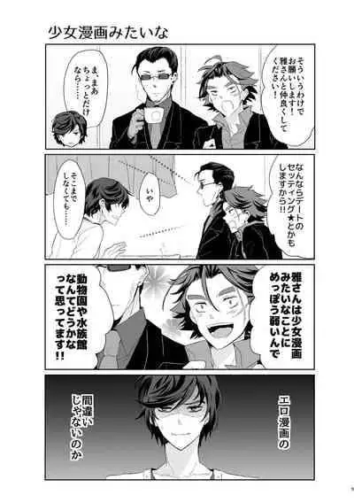 [チキンオムハヤフルコース (おむ囃子)] 君が馬になるのなら僕は犯罪も辞さない!