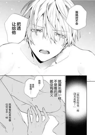 [Toriyoshi] Toshishita no Otokonoko 3 [Chinese] [新桥月白日语社汉化]