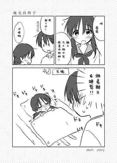 Oyasumi Sex Soushuuhen | 晚安性爱总集篇