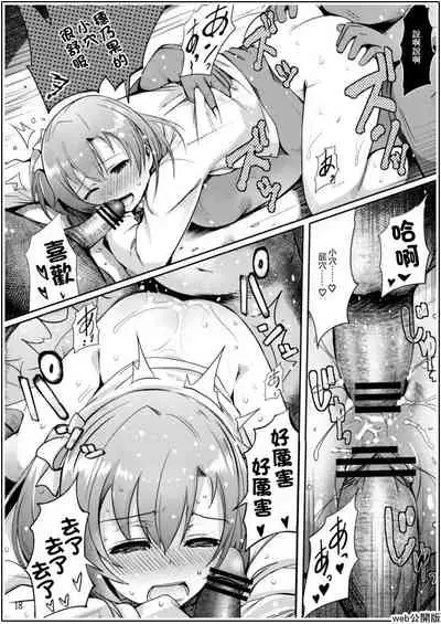 [Anaumemondai (Ichimatsu Akebi)] Uwasa no Chocolate | 傳說中的巧克力 (Love Live!) [Chinese] [Digital]