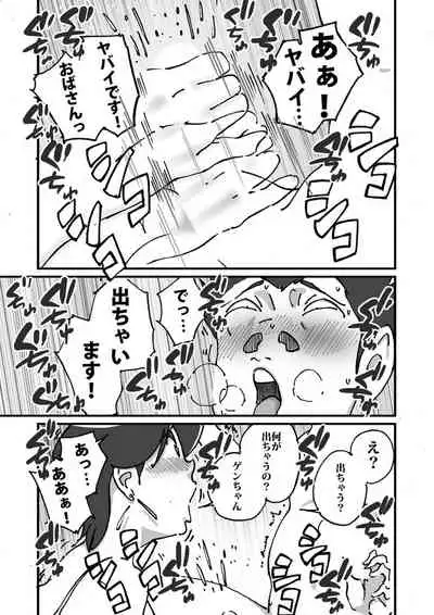 快楽ビンビン元気くん 友達の母親に風呂場で4545されて思いっきり顔射してしまった