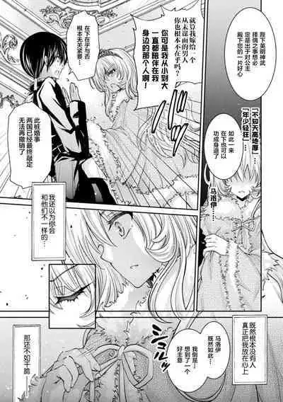 Princess Paranoia | 公主是个偏执狂