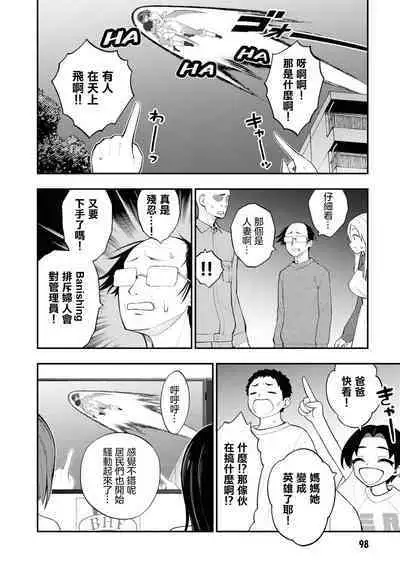 [Sakusei Kenkyuujo] Ingoku Danchi ch.12 | 淫獄小區 ch.12 [Chinese] [沒有漢化]